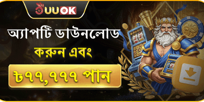 অ্যাপ ডাউনলোড রিওয়ার্ড