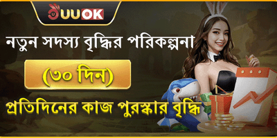 নতুন সদস্যদের স্বাগত বোনাস