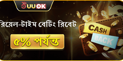 ভিআইপি সাপ্তাহিক ক্যাশব্যাক অফার