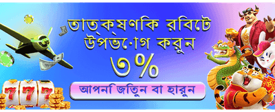 সেরা গেম, সেরা অভিজ্ঞতা!
